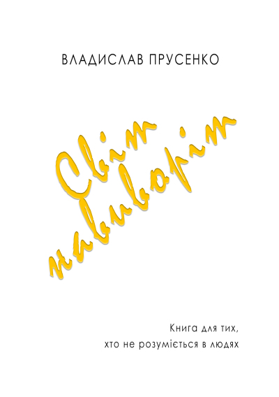 Світ навиворіт