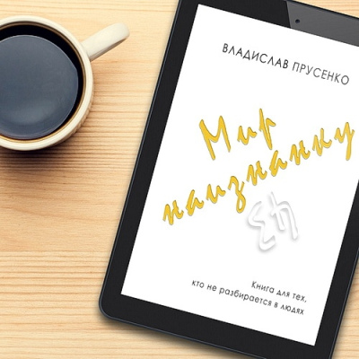 Мир наизнанку, электронная